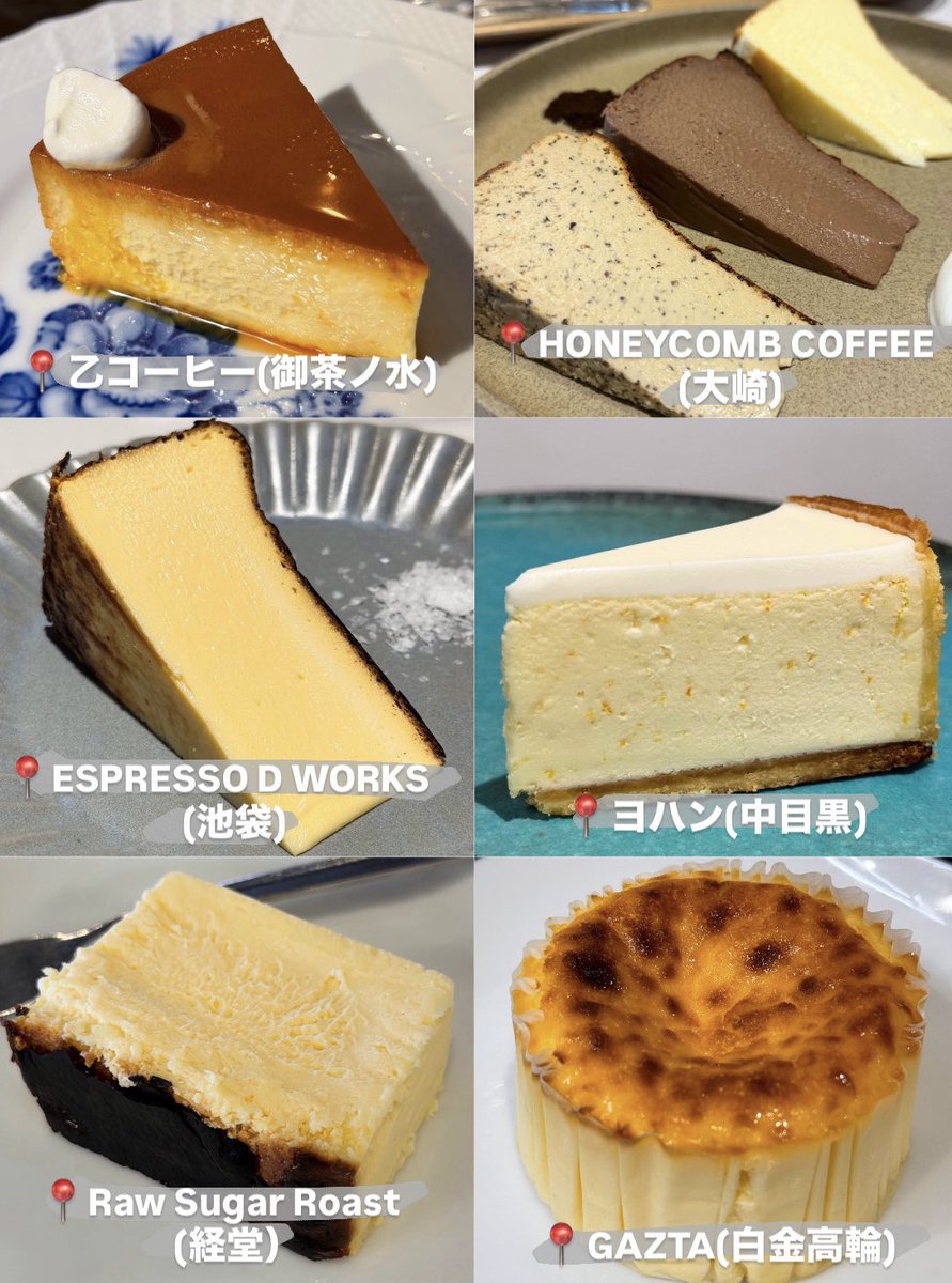 muni_gurume's tweet photo. 東京のおすすめチーズケーキ30選

続きは↓ https://t.co/UrZCFHuw6I