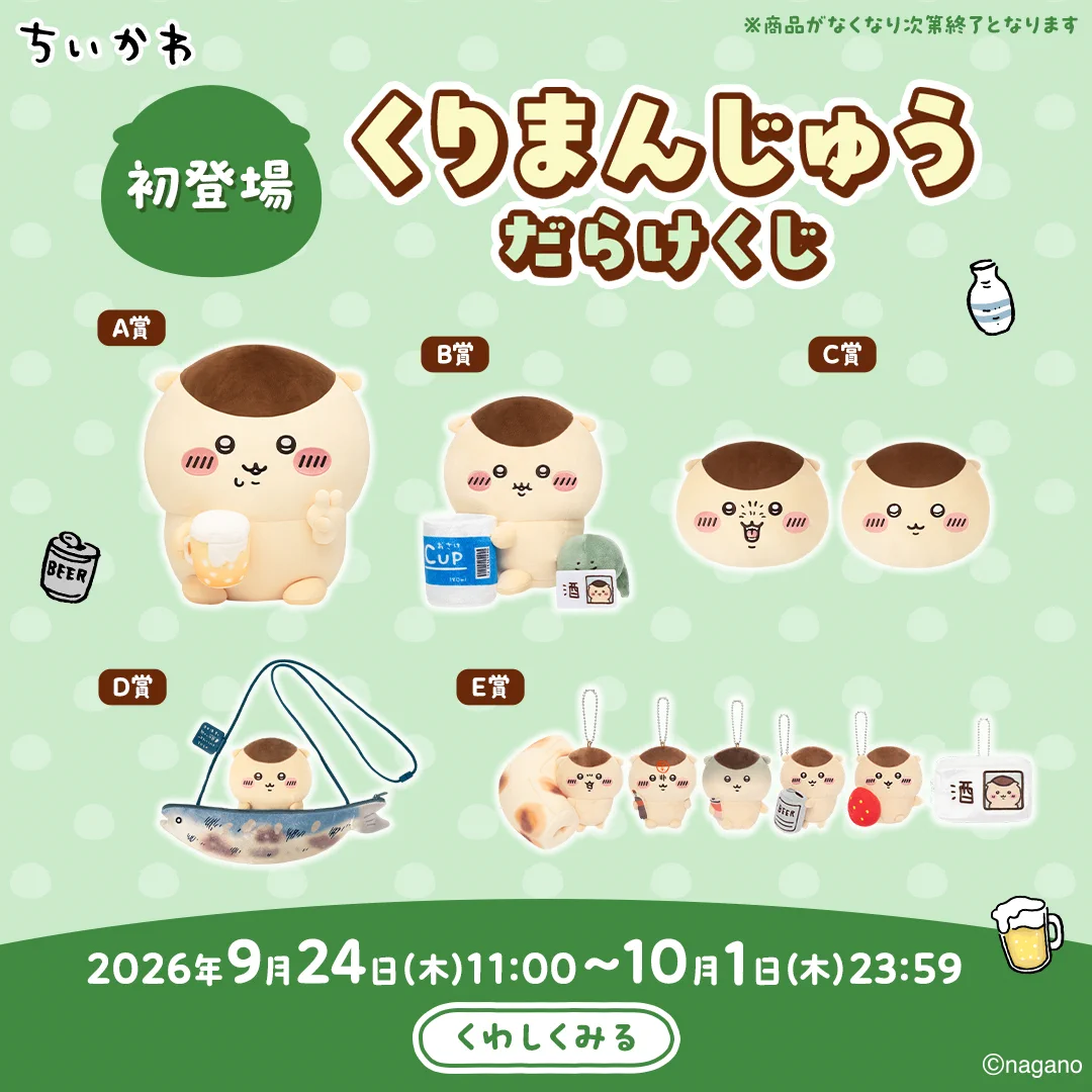 ちいかわマーケット公式 on X: 