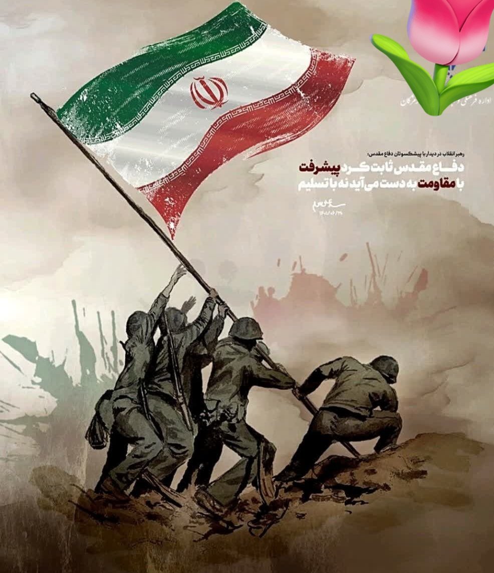 shohoda2's tweet photo. یاد و نام قائد شهید امت اسلامی وشهدای جنگ تحمیلی و شهدای جنگ 40 روزه و 12 روزه و ایثار و از خودگذشتگی شهدا و ایثارگران در طول 8 سال دفاع مقدس ؛ فرا رسیدن گرامیداشت هفته دفاع مقدس به مردم شریف ایران گرامی باد
#مهر_مقاومت
#روایت_ایثار https://t.co/jfmr93QAA3