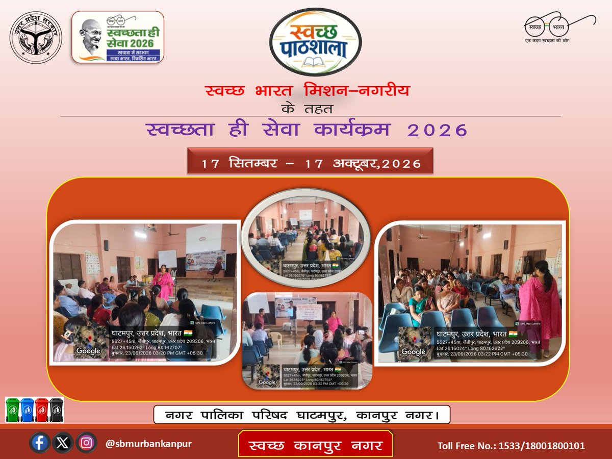 sbmkanpurnagar's tweet photo. नगर पालिका परिषद घाटमपुर कानपुर नगर द्वारा विद्यार्थियों एवं नागरिकों के बीच स्वच्छता, कचरा पृथक्करण के प्रति जागरूकता बढ़ाने के लिए विभिन्न गतिविधियों का आयोजन किया गया। #सेवासंकल्पअभियान #जनकल्याणकारीयोजनाएं #जनजागरूकता #कानपुरनगर #जनभागीदारी #विकसितभारत2047 https://t.co/rtaVLXPurd