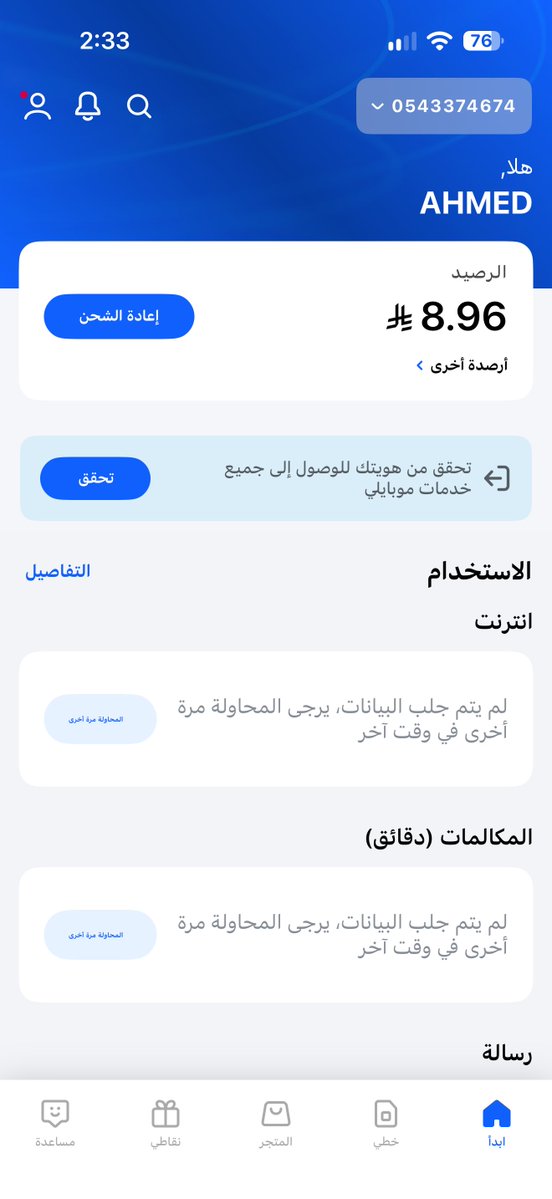 muath_189's tweet photo. @Mobily1100 عندي مشكلة في التطبيق ما بين الانترنت ولا المكالمات له ٤ ايام واذا حولت على رقمي الثاني يبين كل شي عادي https://t.co/XLzH512bN9