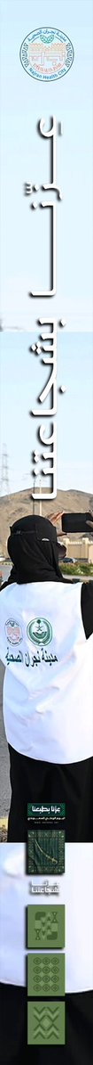 healthy_najran1's tweet photo. في ي��م الوطن.. يتجدد الفخر وتستمر مسيرة التنمية وجودة الحياة 🇸🇦💚
عزّنا بطبعنا.. وعزّنا برؤيتنا.

#اليوم_الوطني_السعودي 
#عزنا_بطبعنا https://t.co/DMfrbHSoPt