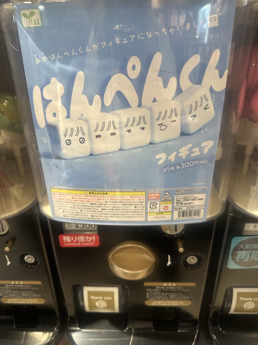 Satone_voice's tweet photo. 上野にはんぺんくんおった
まふてるは！？ https://t.co/aYGfirLhEd