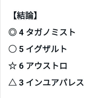 grass_data's tweet photo. 吉原騎手おそるべし😅 https://t.co/ATKU343iaj