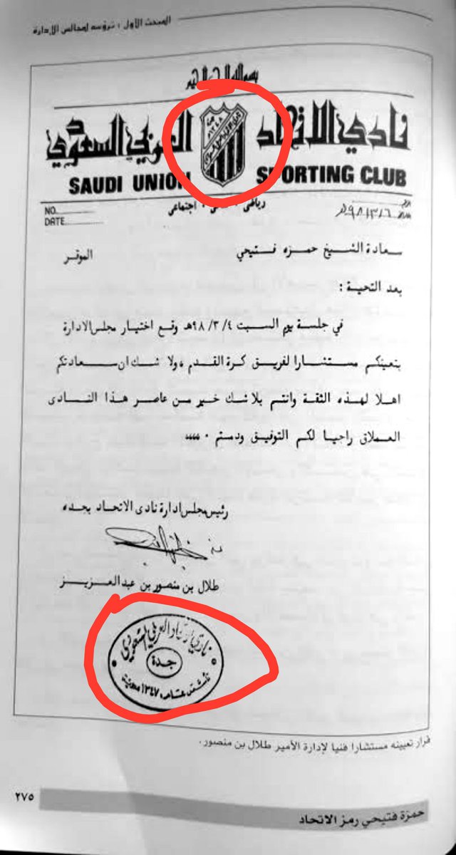 mahm1937's tweet photo. في 📖كتاب حمزة فتيحي رمز الاتحاد صفحة 📃275
الشعار/ تاريخ التأسيس 1348
الختم/ تاريخ التأسيس 1347 https://t.co/U6g6egTOqq