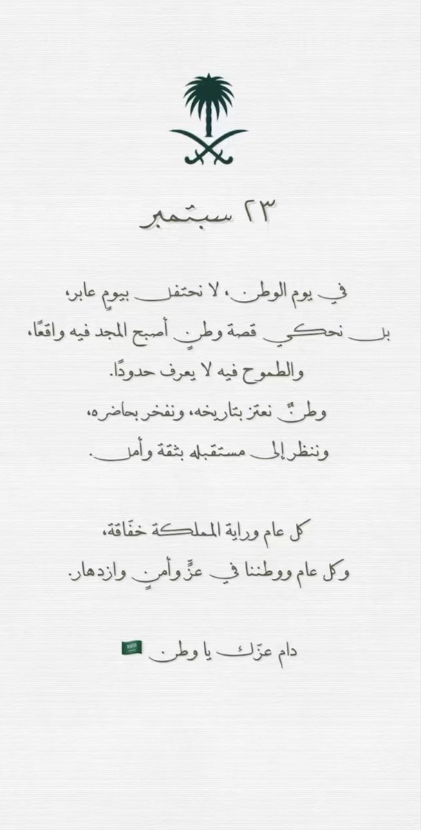 e2Il9's tweet photo. دام عزك يا عظيمة 💚💚💚💚💚💚🇸🇦 https://t.co/A7v9eYLsxf