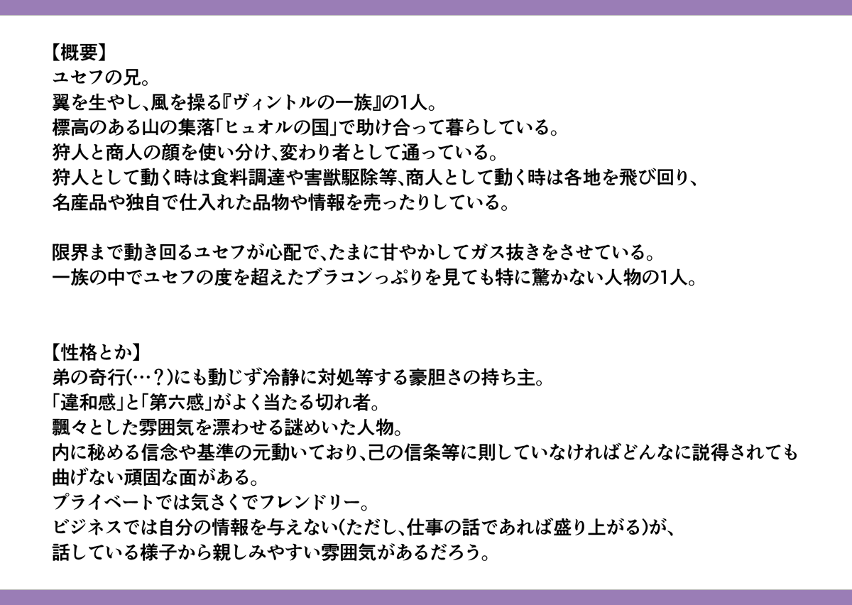 kurou83_Fire's tweet photo. 【じゃない方の設定資料】
＞＞＞なんであるの＜＜＜
ユセフの兄、カリームの資料もあるぞ！

ユセフのブラコンっぷりを普通に受け止める度量のある男、それがカリーム！
弟の思惑通りになってるけど気にしてないのがこの兄貴！切れ者だから分かっててやってるかも？

ユセフ曰くモテ男！あっ…🫢 https://t.co/ydjId95mPM