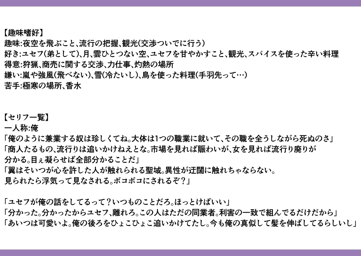 kurou83_Fire's tweet photo. 【じゃない方の設定資料】
＞＞＞なんであるの＜＜＜
ユセフの兄、カリームの資料もあるぞ！

ユセフのブラコンっぷりを普通に受け止める度量のある男、それがカリーム！
弟の思惑通りになってるけど気にしてないのがこの兄貴！切れ者だから分かっててやってるかも？

ユセフ曰くモテ男！あっ…🫢 https://t.co/ydjId95mPM