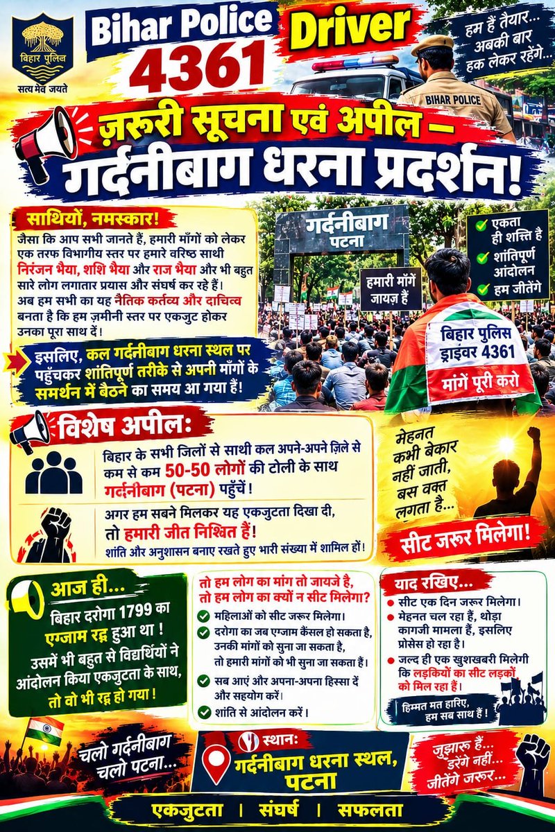 DilipKu22553907's tweet photo. माननीय CM @samrat4bjp जी, @bihar_police चालक सिपाही भर्ती (Advt 02/2025) के 4361 पदों में योग्य महिला अभ्यर्थी न मिलने पर खाली रह जाने वाली सीटों को DET पास पुरुष छात्रों से भरा जाए।
आपसे न्याय की उम्मीद है।🙏🏻
#BiharPoliceDriver #CSBC #BiharPolice @samrat4bjp #biharpolice https://t.co/IMijXLvIQl