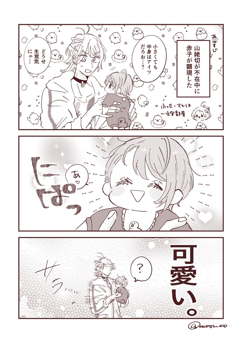 mota_0o's tweet photo. にゃんちょぎ
ぱぱにゃん(初)とひよこべびちょぎ🐥👶🏻 https://t.co/5KzRO7q5Dt