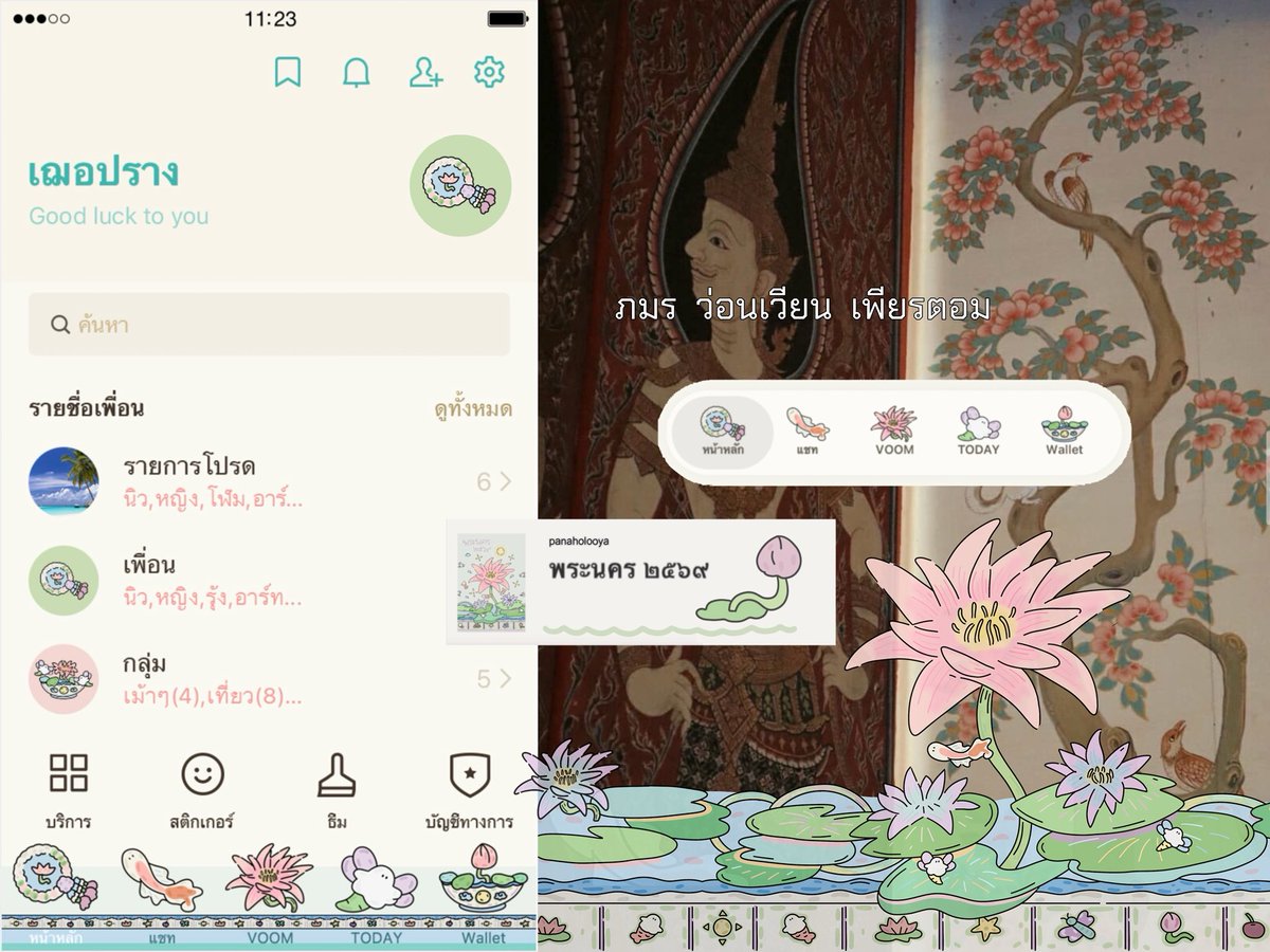 panaholooya's tweet photo. พระนคร ๒๕๖๙
ธีมไลน์ใหม่🪷🫧 https://t.co/fL7GnrCZBb