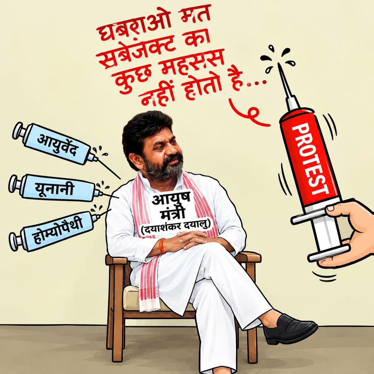 Rohanvi97792129's tweet photo. CS आयुष का कहना कि 'हम ��हानुभूति पर चलते हैं'—यह पूरे आयुष संवर्�� का अपमान है। अगर हम काम नहीं करते, तो अस्पताल कौन संभालता है? पहले गरिमा दो, फिर आयुर्वेद दिवस मनाओ।
@CMOfficeUP @moayush @DayaluBJP @brajeshpathakup @aajtak
#BoycottAyurvedaDay #आयुष_का_अधिकार_25000 https://t.co/FpQAxrKVMC