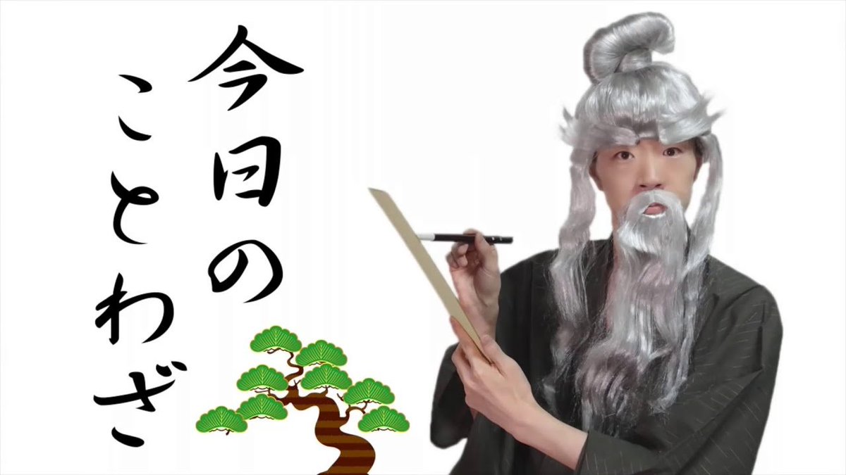 D290513x's tweet photo. 【情けは人の為ならず】
人に優しくすると、その人が甘えてしまいかえってその人のためにならないという意味で誤用されがちだが
本当は、人にした良いことはやがて自分に返ってくるという、いいことは人だけじゃなくて自分にも利益をもたらすんだよっていう意味のことわざである。 https://t.co/KqdRGhPcpp
