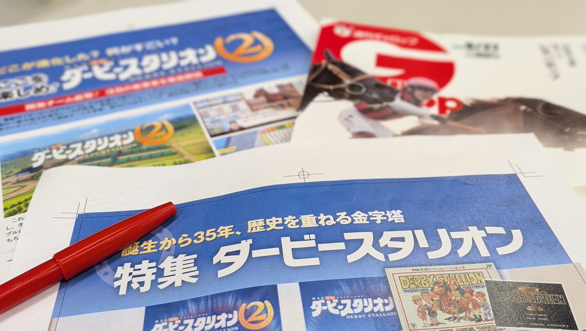gallop_keiba's tweet photo. 【次号情報】

9月28日（月）発売の週刊Gallopは『ダービースタリオン』を大特集！🏇

誕生から35年、最新作『ダービースタリオン２』の発売を記念した特別企画を鋭意制作中です✍

お楽しみに！

#週刊Gallop
#ダービースタリオン２ https://t.co/vF7R3xoEZN