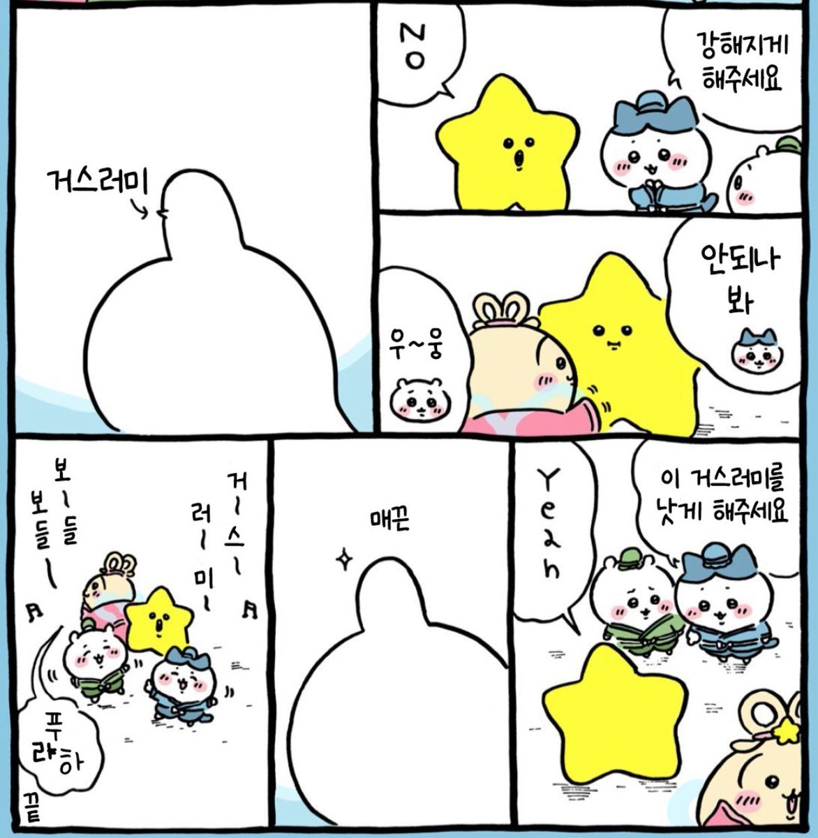 rakkodoidoi's tweet photo. 신기한 게

하치가 "강해지게 해주세요" < 소원 빌었을 때는 
별똥별이 𝑵𝒐, 거절하고

거스러미를 낫게 해주세요< 에는
𝔂𝓮𝓪𝓱 , 한 걸로 봤을 땐

본인의 노력에 따른 소원은 들어주지 않네, 생각했는데 그냥 별똥별 마음인가 https://t.co/MkEineCqov