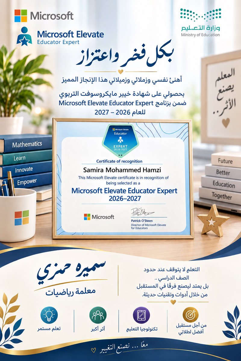 hamzi7874's tweet photo. الحمد لله الذي بنعمته تتم الصالحات 💛🌱
سعيدة باختياري ضمن Microsoft Elevate Educator Expert 2026–2027، إنجاز أعتز به ودافع لمزيد من التطوير والابتكار والعطاء في التعليم.
#MicrosoftElevate #EducatorExpert #تعليم_جازان
@MScreativeteam @Microsoft_Saudi @abeermehdar
@MScreativeteam https://t.co/JZsau0OXNy