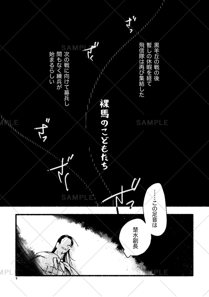 bz59_g's tweet photo. 【個人誌サンプル】(1/3)
2026/10/11 COMIC CITY SPARK 21
覇 SP2026 発行・頒布予定
『裸馬のこどもたち』
全年齢／A5／40p予定／価格未定

BL那楚＋呂敏＋弓矢兄弟と馬の小話漫画です
当日 会場頒布／後日 通頒予定

↓お求め予定の方はよろしければサンプル下のアンケートにご協力ください https://t.co/mZTeAqtCPj