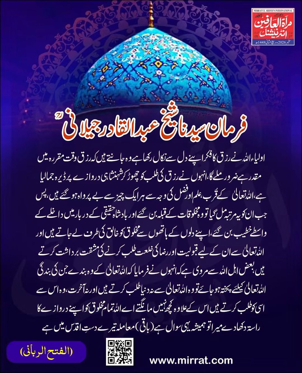 BahuMagazine's tweet photo. ’’اولیاء اللہ نے رزق کا فکر اپنے دل سے نکال رکھا ہے وہ جانتے ہیں کہ رزق وقت مقررہ میں مقدر ہے ضرور ملے گا-انہوں نے  رزق کی طلب کو چھوڑ کر شہنشاہی دروازے پر ڈیرہ جما لیا ہے-اللہ تعالیٰ  کے قُرب ،علم اور فضل کی وجہ سے ہر ایک چیز سے بے پرواہ ہو گئے ہیں-پس جب ان کو یہ مرتبہ۔۔۔ https://t.co/LIJH85aEAL