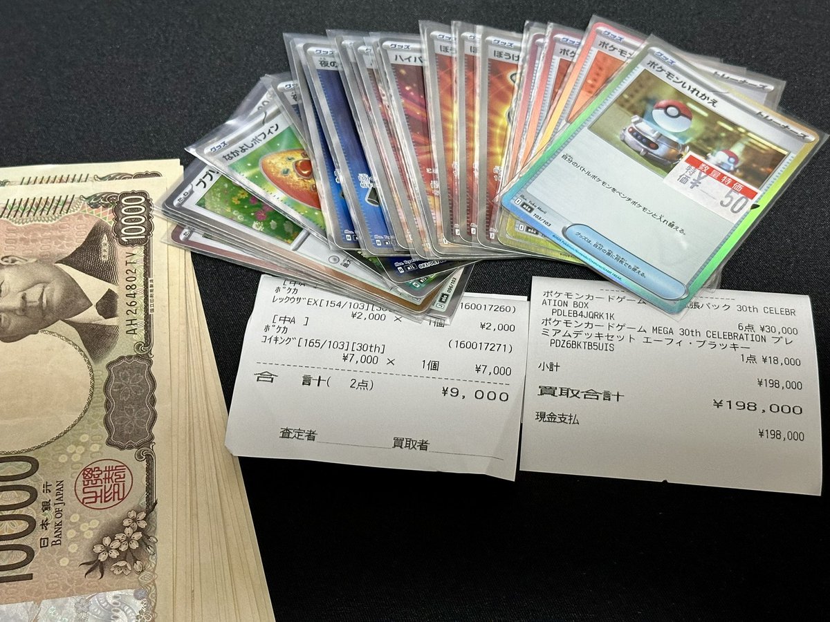 haru__tcg's tweet photo. ポケカ30th CELEBRATION
ここら辺で利確だなも💰🍃

発売初日
BOX買取 18,000円
↓
1週間後の今日
BOX買取 30,000円🔥

10月はカードセット発売や再入荷も控えてるし、下がる前にハルはここで撤退だなも〜🏃‍♂️💨

買取上がると見て初日に売らずに握ってて正解だった🍃

浮いたお金で欲しかったシングルも確保✨

初日に長時間並んで18,000円で買い叩かれた人はさすがに可哀想だなも…🥲

「買うまで」じゃなく「売るタイミング」までがポケカだなも📈

#ポケカ #ポケモンカード #ポケカ30th #30thCELEBRATION #ポケカ買取