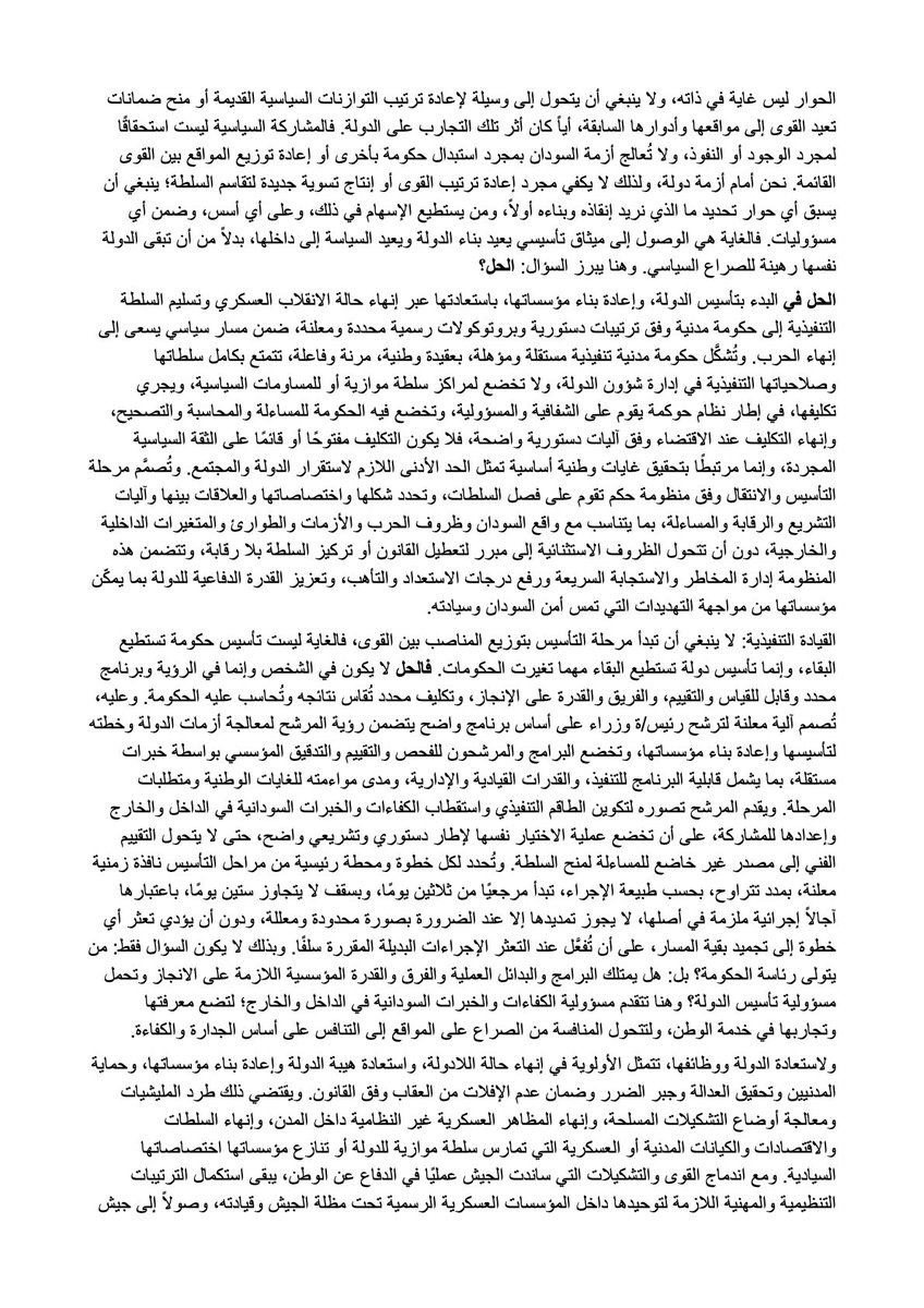 3mr_USS's tweet photo. أشارك ورقة بعنوان:
«خطة تأسيس الدولة وإعادة بناء مؤسساتها»

تطرح تصور حول تأسيس الدولة، واستعادة وظائفها، وإعادة بناء مؤسساتها، والانتقال نحو حكم مدني وديمقراطية تنبع من واقع السودان وتنوعه.

📄 الورقة كاملة:
[ https://t.co/LecaVM1voS ]

#السودان 
#الحل https://t.co/hiB3avxq1H