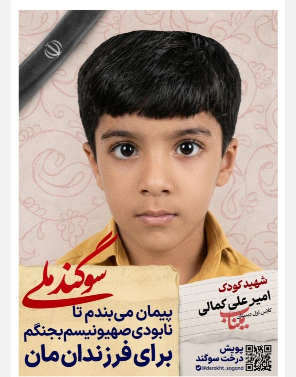 mjahanshahi62's tweet photo. امسال به نیابت از      امیرعلی کمالی   که آمــــ.ریکا و اســــ.رائیل فرصت حضور در کلاس درس رو ازش گرفتن، حاضر🖐

#روایت_نصر
#مهر_مقاومت https://t.co/phuvrMlTeN