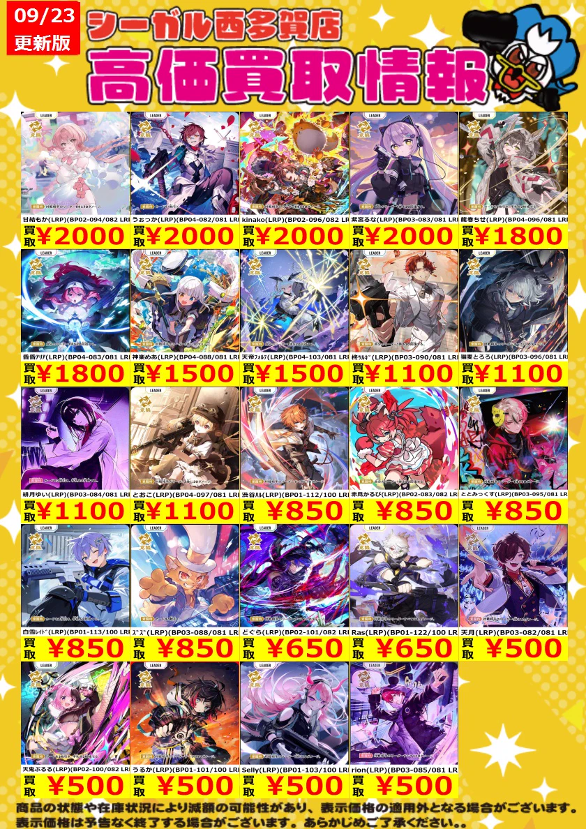 シーガル西多賀店☆TVゲーム、トレカ、プラモデル、駄菓子取り扱い