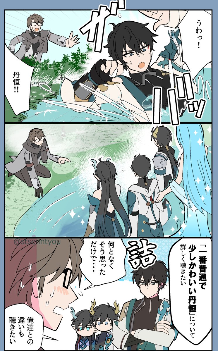 stsenntyou's tweet photo. #お題

「ボケるヴェルトさんに突っ込む丹恒」

あんまボケてなかった💦
突っ込む丹恒重視で・・・

泉の精とヴェルトさんみたいな https://t.co/RLTNdD7YZr