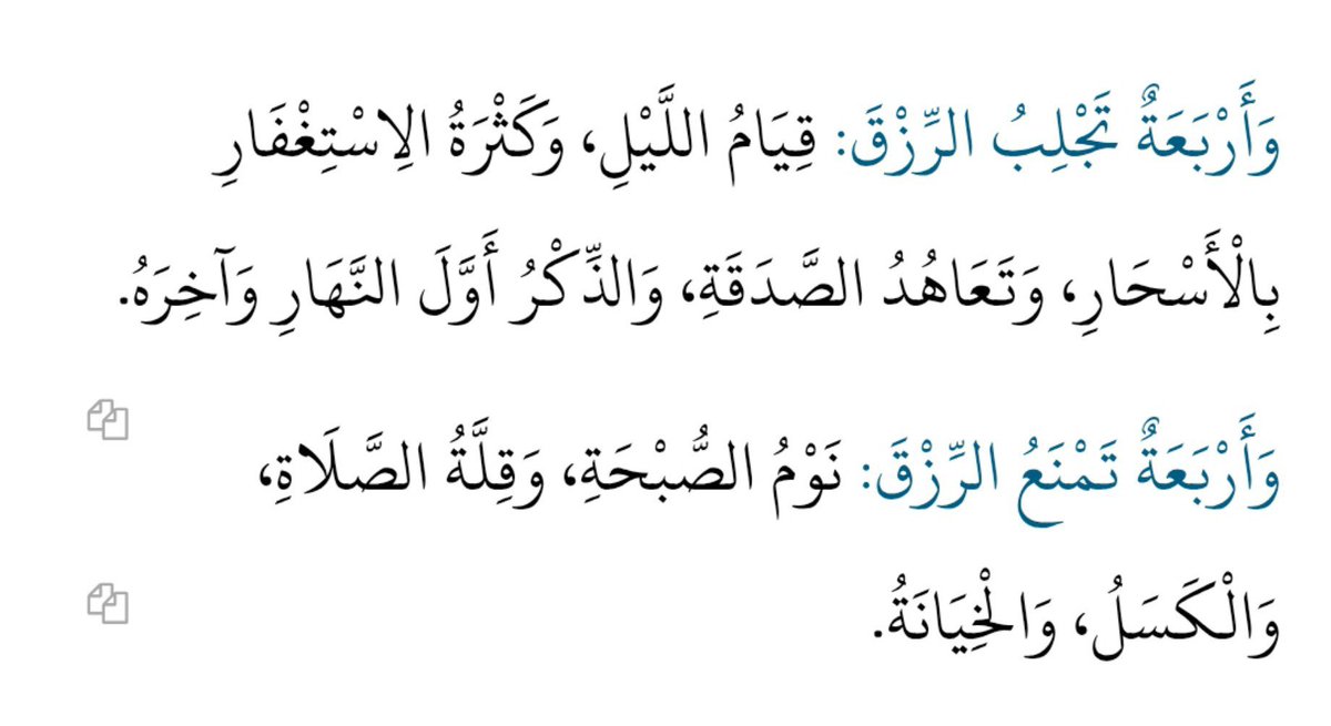 mus_anen's tweet photo. ابن القيم | الطب النبوي https://t.co/SId7gGfzAv