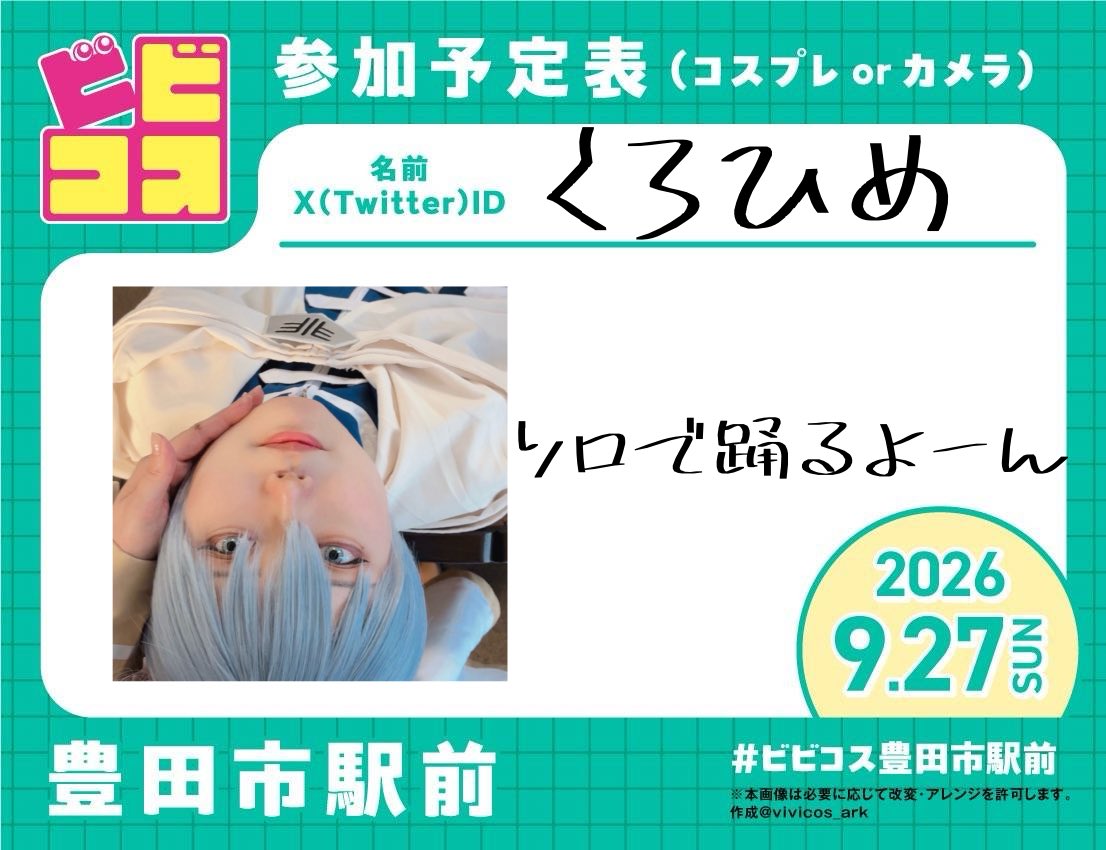 Kurohime__cos's tweet photo. 2部8番手で踊ります🎶
ありがたいことにソロで受からせていただいたので必死に頑張ります🔥

#ビビコス豊田市駅前
#ビビコス参加表明
#さくコス https://t.co/hM3KGbLOWE