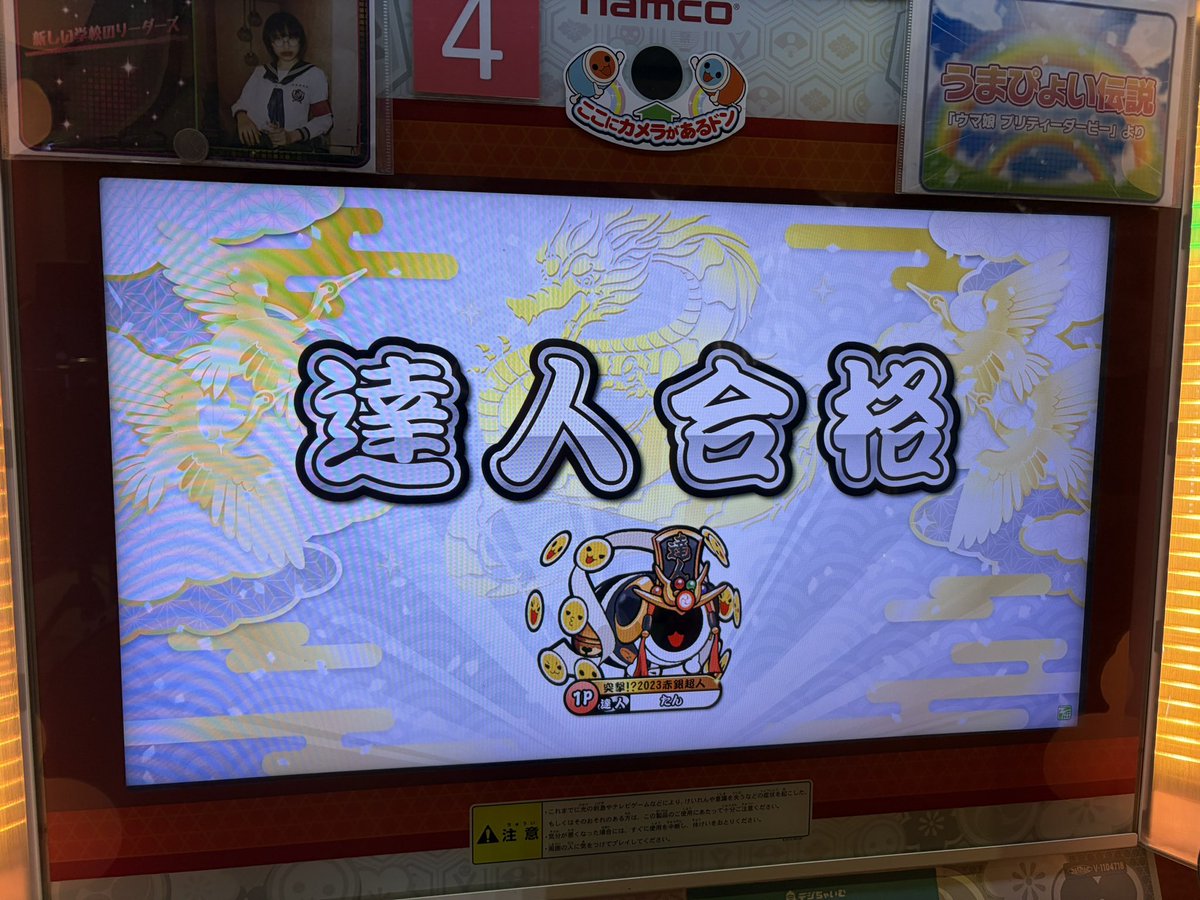 ch_Sorarun's tweet photo. 2026達人合格！！！！！！！！
初達人なのでバカ嬉しいです☺️☺️☺️
台譲ってくれた人本当にありがとうございます！！
たぶん茨城県3人目です！ https://t.co/lNYnpnXZWx