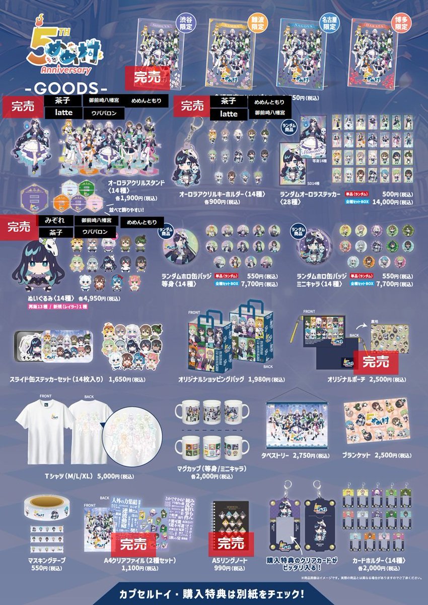 marui_shibuya_a's tweet photo. 【めめ村５周年POP UP STORE】渋谷モディ
<完売情報>
9/23(水・祝) 閉店時の完売情報です。
下記画像をご確認ください。
再入荷は未定です。

イベント詳細→https://t.co/qeEJ7XFb4E

#めめ村5thANV https://t.co/wnswY3JFd0