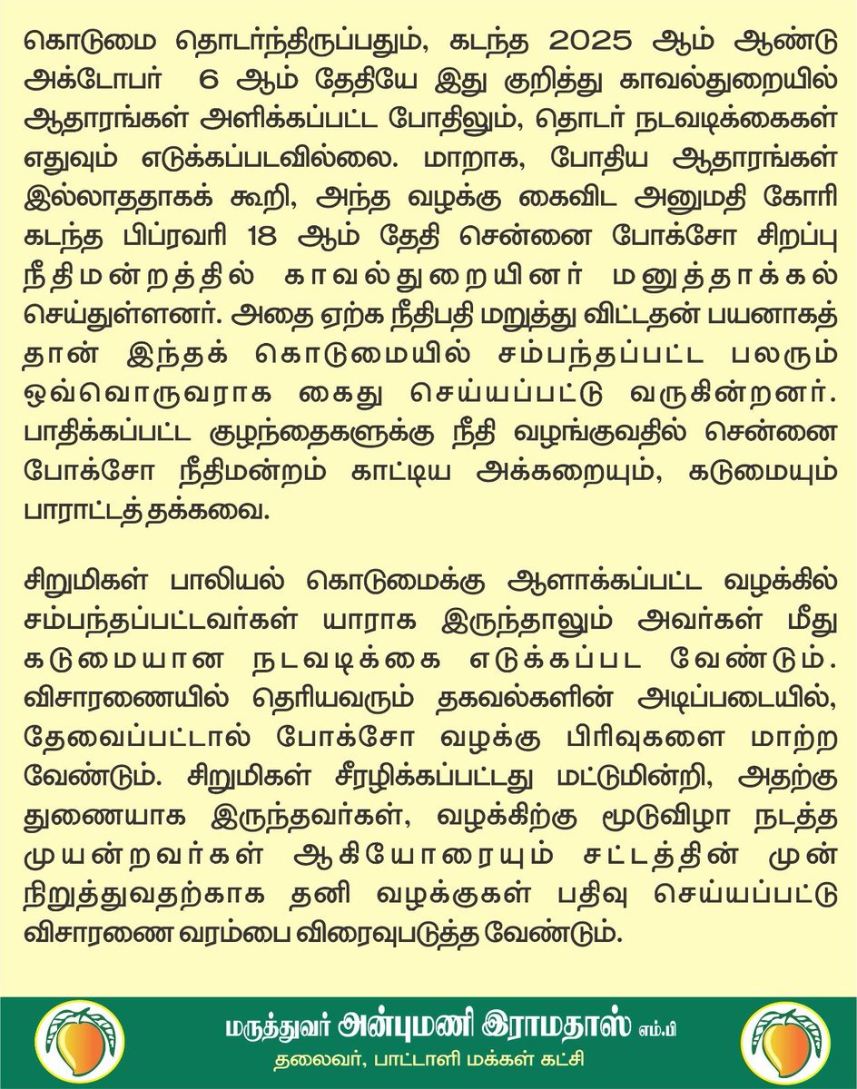 draramadoss's tweet photo. சிறுமிகள் பாலியல் கொடுமை: குற்றவாளிகளுக்கு கடுமையான தண்டனை பெற்றுத் தர வேண்டும்- விசாரணை வரம்பை விரைவுபடுத்த வேண்டும்! @CMOTamilnadu https://t.co/uS0qYKYmLf