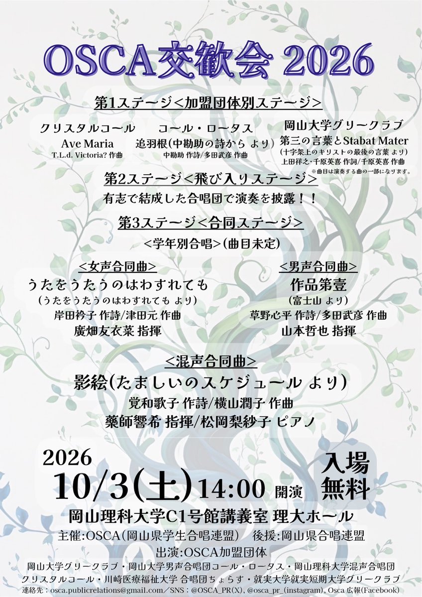 OSCA_PR's tweet photo. 【OSCA交歓会2026まであと10日】 
岡山県学生合唱連盟(OSCA)です！10月3月(土)に開催されるOSCA交歓会2026まであと10日���なりました！ 今日から本番まで、演奏会に関する情報を毎日更新します！！ お見逃しなく！！ https://t.co/Igzl0WaqmJ