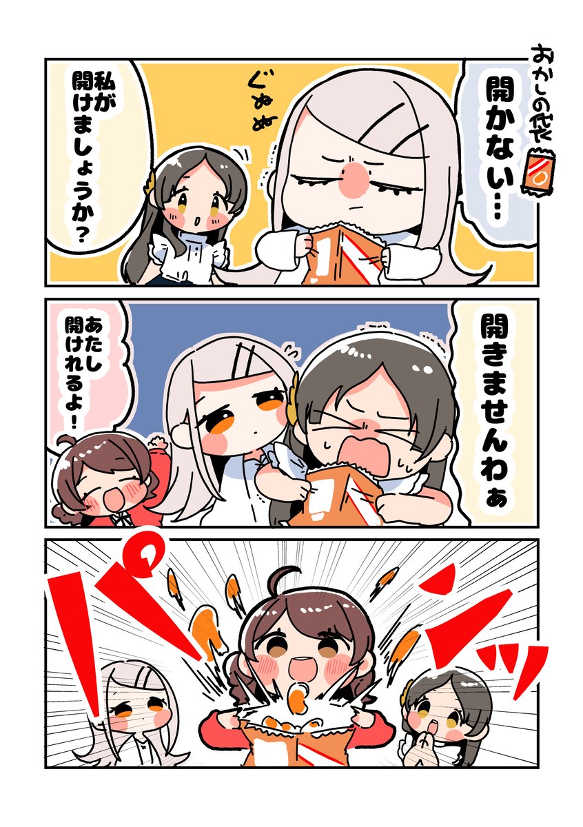 zzz_zzz0502mac's tweet photo. お菓子の袋の悲劇
#学マスFA https://t.co/VKhd7uTFsX
