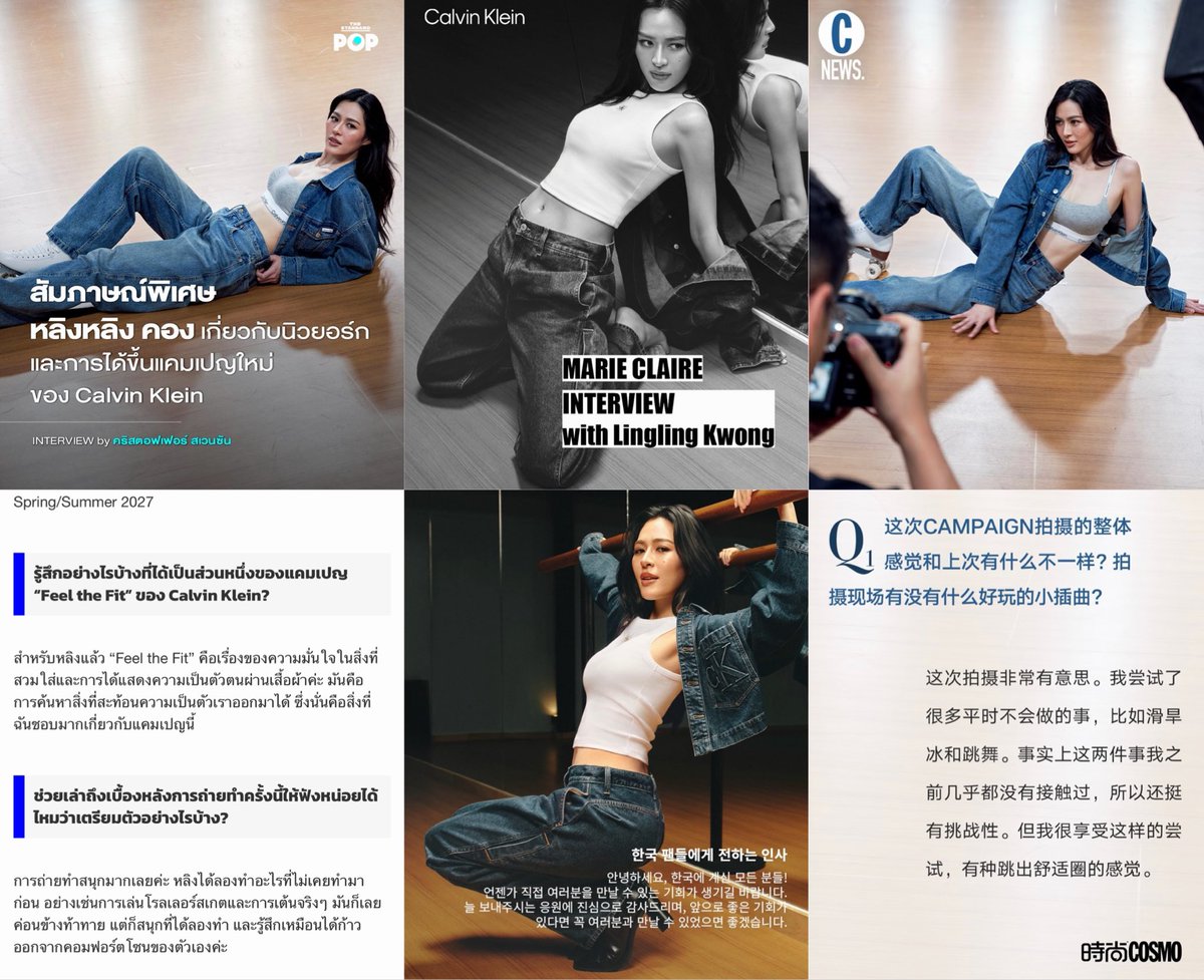 WonderOf00K's tweet photo. บทสัมภาษณ์พิเศษกับ Lingling Kwong กับ Calvin Klein Fall 2026 “Feel the Fit” Denim Campaign

🇹🇭 THE STANDARD — Thai
🇰🇷 MARIE CLAIRE KOREA — Korean
🇨🇳 時尚COSMO — Chinese

#LinglingKwongxCalvinKlein
#CalvinKlein #LinglingKwong 
@linglingsirilak @CalvinKlein https://t.co/KWowMbZSgW