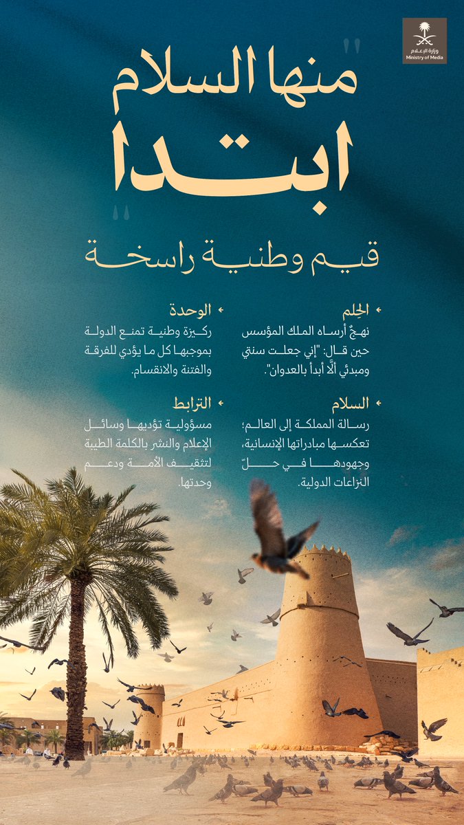 media_ksa's tweet photo. سلام وتسامح ومحبة من أرض المملكة إلى العالم. https://t.co/4umB7jg0Q1