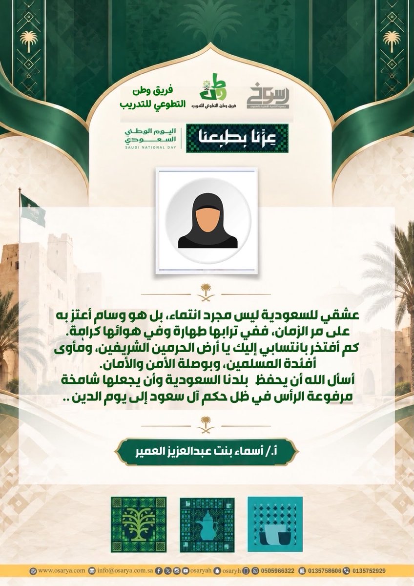 easternwatan's tweet photo. #اليوم_الوطني_السعودي_٩٦ 
الله اللي عزنا مالحد منة
روحنا كتاب الله و قلبنا السنة https://t.co/7fnAjJVHIn