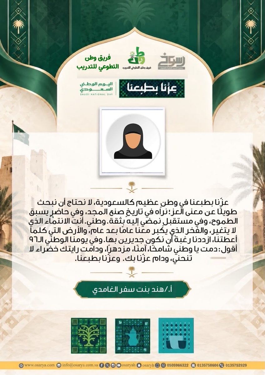 easternwatan's tweet photo. #اليوم_الوطني_السعودي_٩٦ 
الله اللي عزنا مالحد منة
روحنا كتاب الله و قلبنا السنة https://t.co/7fnAjJVHIn
