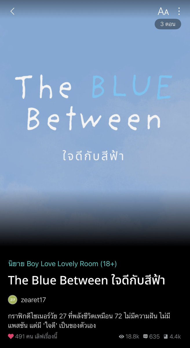 zearet17's tweet photo. Th Blue Between
#ใจดีกับสีฟ้า

Slice of life | Slow burn | Cozy &amp; Fluff

ตอนที่ 2 : เดตกันแล้ว
✨ https://t.co/g2jq5aN8LH

ตอนใหม่มาแล้วคับ มาอ่านด้วยกันนะะ💕 https://t.co/uzcymM1Rbn