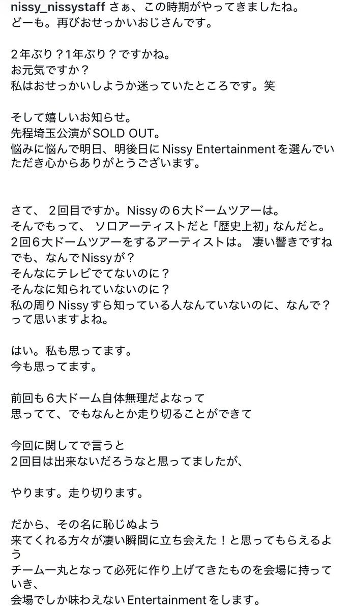86930_'s tweet photo. Re10thが始まる前にNissyがインスタに投稿した文章、見返すと最後にするやり切るっていう覚悟が伝わってきて（爆泣）辞めるって決めてたから2回目の6大ドームの記録も自分が更新するんじゃなくて次世代に塗り替えられるものって言ってたんだね（爆泣）（爆泣） https://t.co/TGbP31K98C