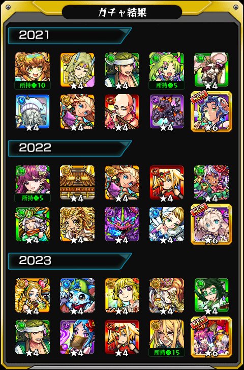 hideaki_02's tweet photo. ここに来て初見キャラが出てきて迷う

#あの日巡りガチャ 
あの日の記憶がよみがえる！
皆はどの年代が好き？

#モンスト13周年
#13周年大カーン謝祭 https://t.co/ziYE0h8mq6