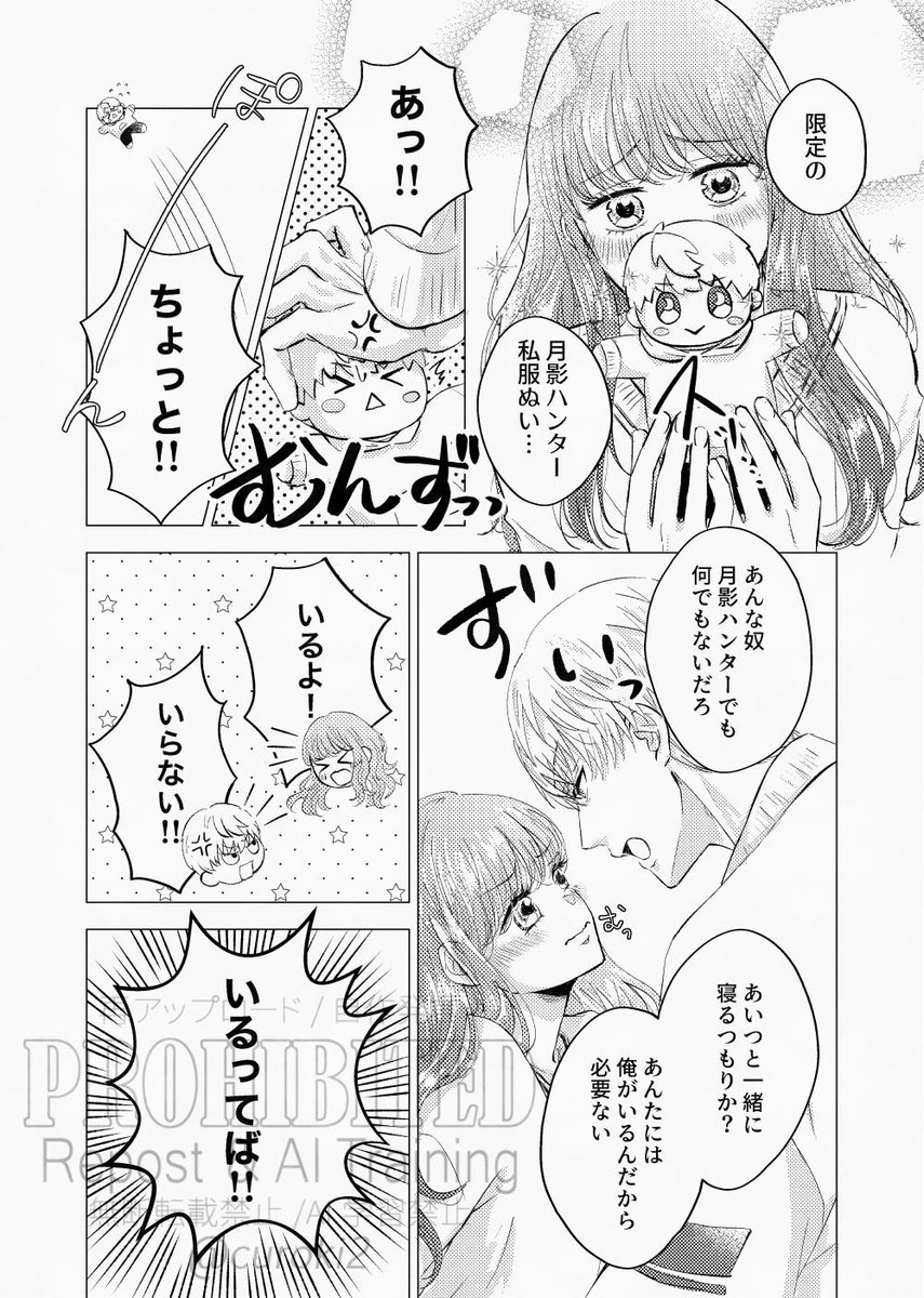 curoki2's tweet photo. セイヤに大量の月影ハンターグッズが見つかってしまって…？

昨年発行のセイヤアンソロに寄稿したセイ主です🌟
1年あっという間だ〜！
① https://t.co/yNdH7ZDr6I