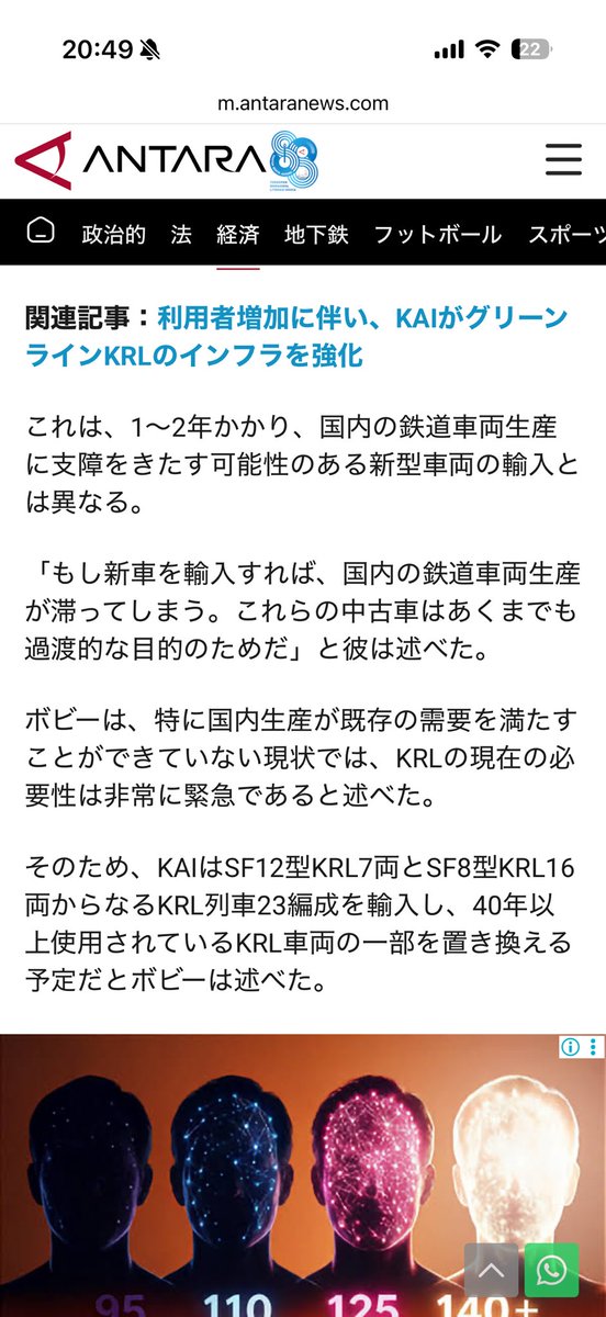 aisnoxa's tweet photo. インドネシアの日本製中古電車輸入についてKAI社長が公言してる記事が今日付で早速発表されてる。しかも12両編成x7、8両編成x16を輸入すると具体的に決まっているらしい。もしかしてJRとかと既に交渉妥結済みなのだろうか？ https://t.co/ShsxFLdFHx