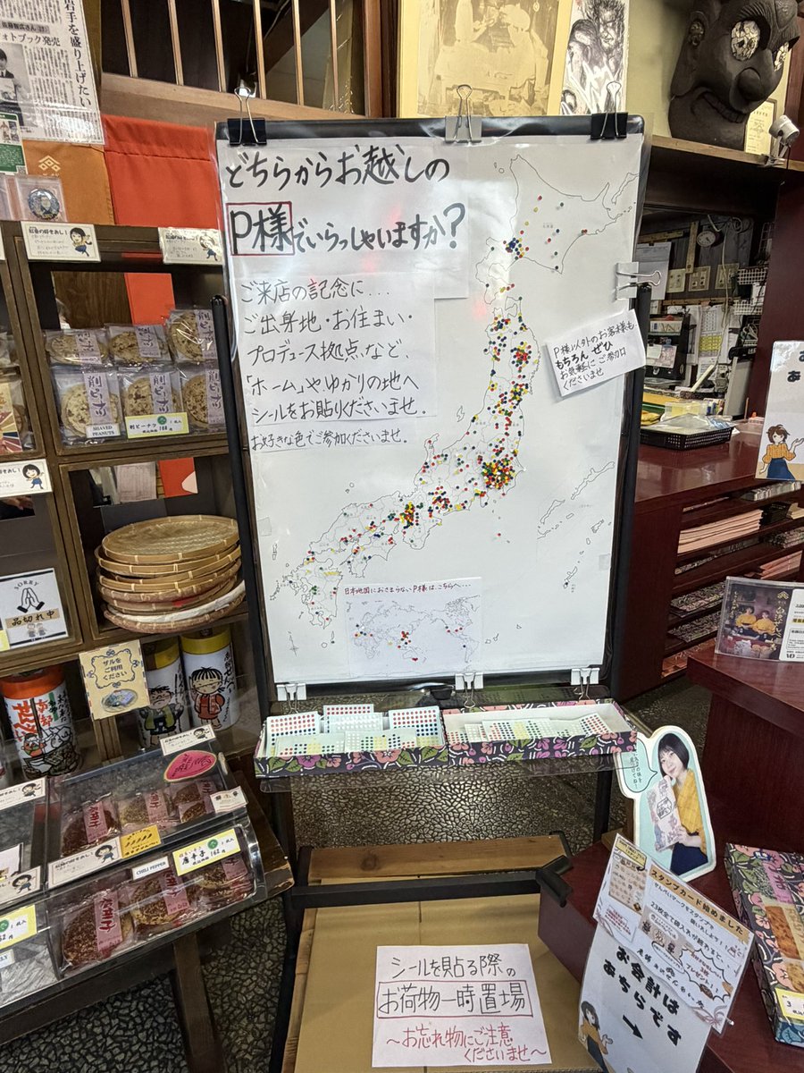 sirasawasnbei's tweet photo. 日本全国、世界各国より
P様各位ご降臨

2026年9月23日 20時29分現在

#学マス標ツアー #学マス標ツアー岩手 #学園アイドルマスター #学マス #idolmaster #P様 各位 #プロデューサー様 各位 #南部せんべい #岩手県 #Morioka #盛岡市 #紺屋町 #白沢せんべい店 #看板娘 #看板お兄さん https://t.co/HTmUTxViVo