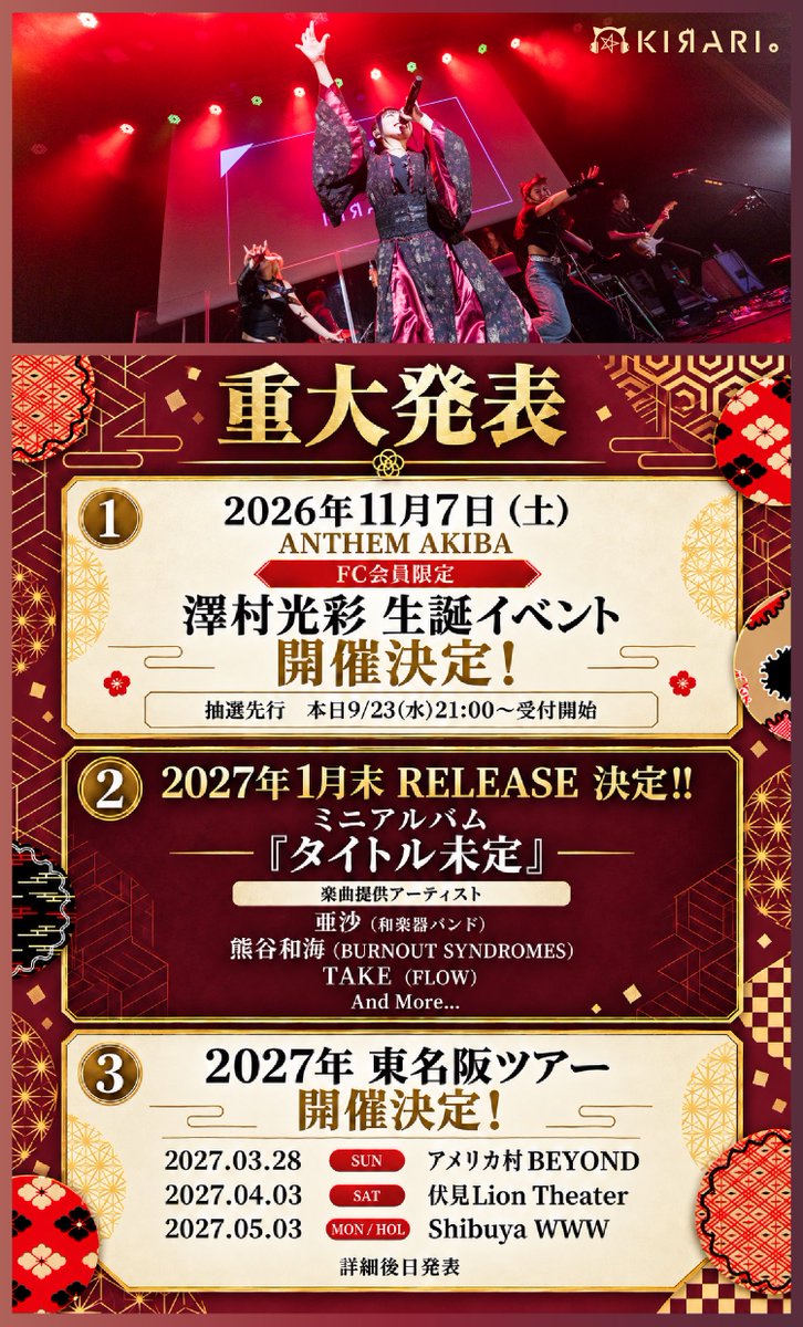 sawamura_staff's tweet photo. 【🌟澤村光彩より重大発表①🌟】

本日の2nd Anniversary Live
『星宵乱舞』にて発表!

①11/7(土)
FC会員限定 生誕イベント開催決定🎂
📍ANTHEM AKIBA

②2027年1月末
ミニアルバム『タイトル未定』リリース決定💿

楽曲提供｜亜沙（和楽器バンド）／熊谷和海（BURNOUT SYNDROMES）／TAKE（FLOW）ほか https://t.co/ZOD2hsHnwH