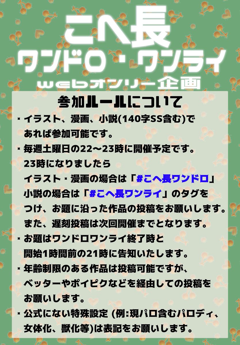 khcho_web_only's tweet photo. 🏐ワンドロ、ワンライ企画のお知らせ📚

9月26日(土)からこへ長ワンドロ、ワンライ企画を実施いたします‼️

詳細やルールにつきましては以下の通りとなります。ご不明な点がございましたらDMまでお問い合わせください。
↓↓↓ https://t.co/irIr2u7zUb