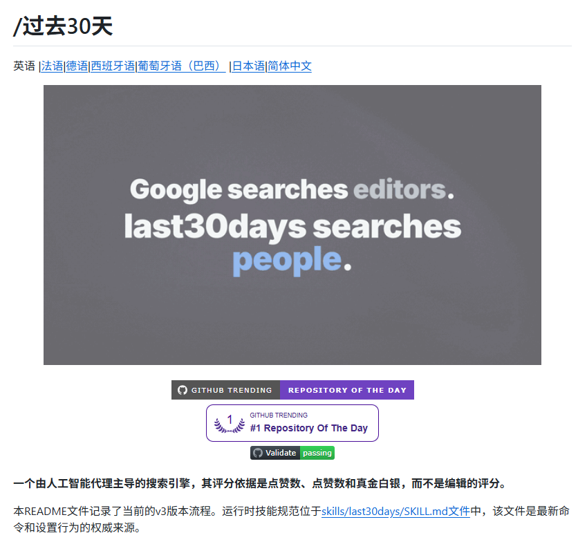 lksmlabc's tweet photo. 有个开源神器叫 Last 30 Days，你知道它是干嘛的吗？它只干一件事：帮你研究最近 30 天，全网真正正在讨论什么。

它会自动搜索 X、Reddit、YouTube、TikTok、Hacker News、GitHub 等平台，结合点赞、评论和互动数据，把重复内容过滤掉，再找出最近突然升温的工具、玩法、观点和趋势。

做产品，可以拿它挖最近用户都在夸什么、吐槽什么；做自媒体，可以直接找最近正在起量的新选题；研究 AI，则特别适合发现那些刚冒头、国内还没多少人讨论的新工具。
https://t.co/UcU0q5zDls