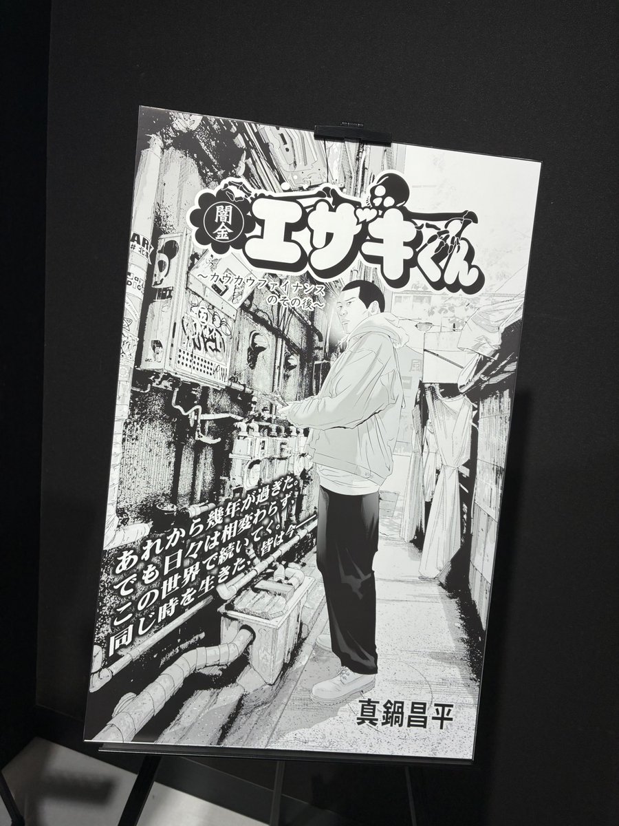2525____h's tweet photo. ウシジマくん原画展いってきた😺♫
真鍋先生に救われてきた人生（ ;  ; ）♡
エザキくん読んで泣いちゃった（ ;  ; ）
年末もたのしみ、生きる希望（՞>⩊<՞） https://t.co/H3DPHvm9Bl