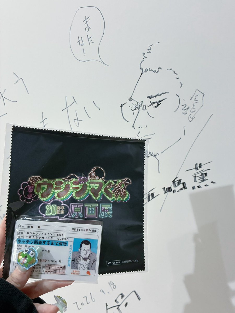 2525____h's tweet photo. ウシジマくん原画展いってきた😺♫
真鍋先生に救われてきた人生（ ;  ; ）♡
エザキくん読んで泣いちゃった（ ;  ; ）
年末もたのしみ、生きる希望（՞>⩊<՞） https://t.co/H3DPHvm9Bl