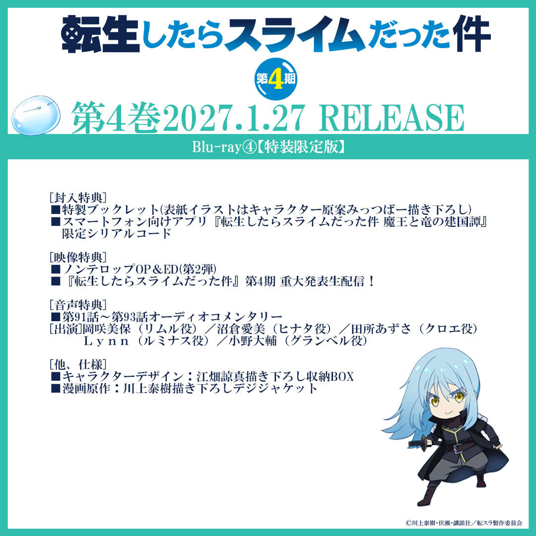 転生したらスライムだった件 第96話 ツイート画像 1
